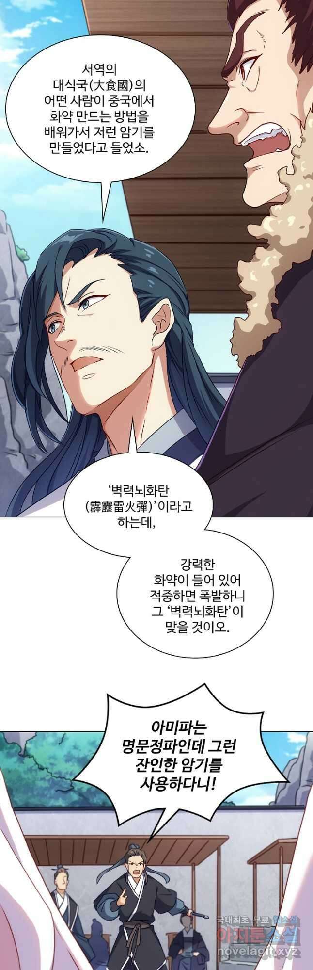 의천도룡기 160화 11