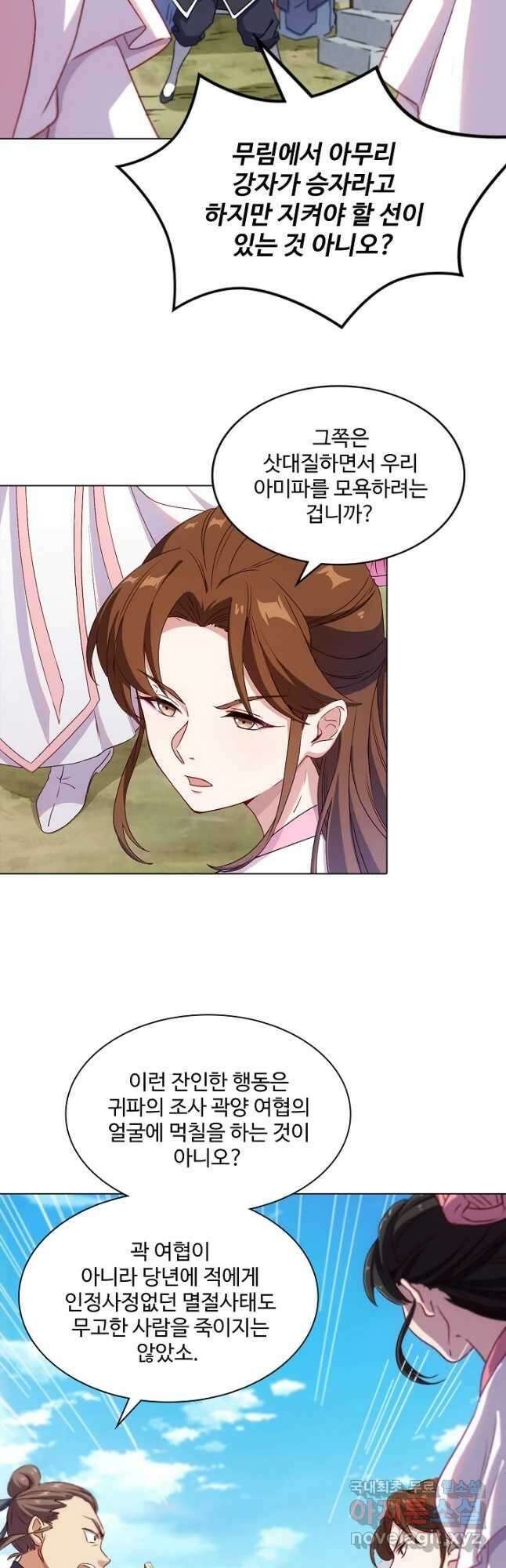 의천도룡기 160화 12