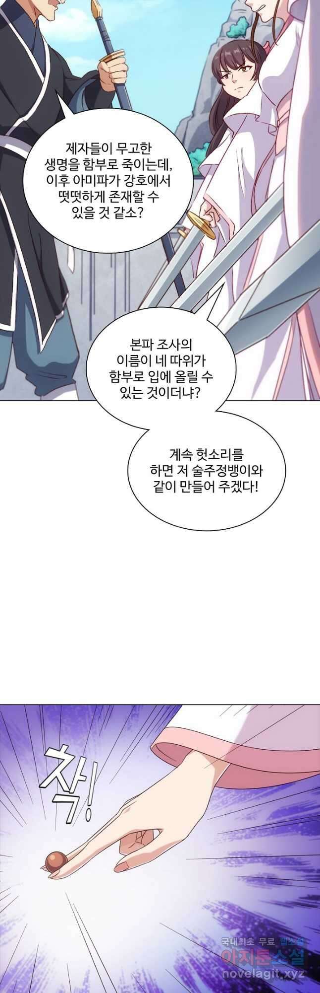 의천도룡기 160화 13