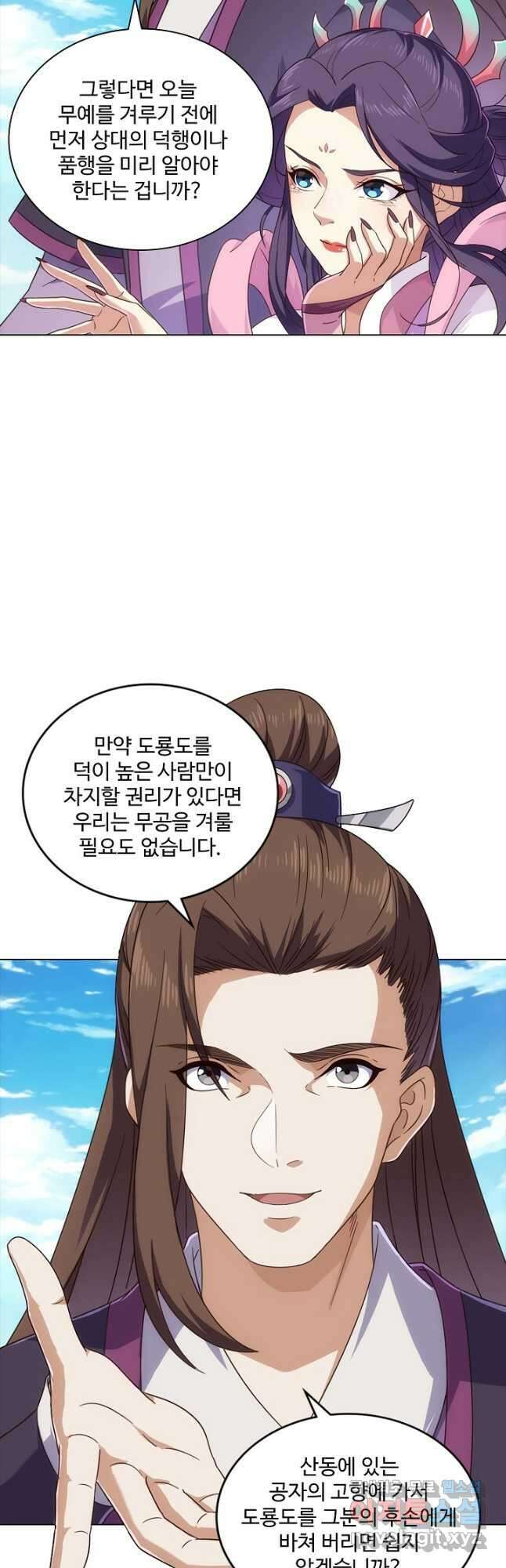 의천도룡기 160화 17