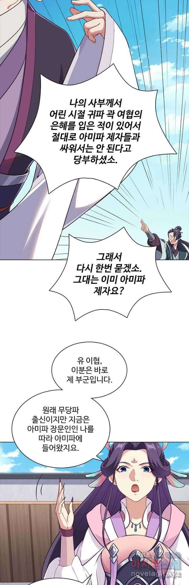 의천도룡기 160화 19