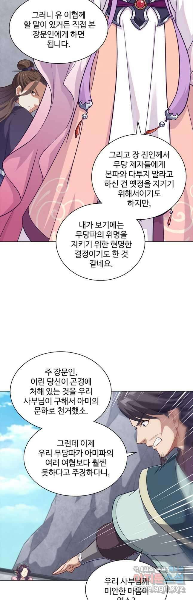 의천도룡기 160화 20