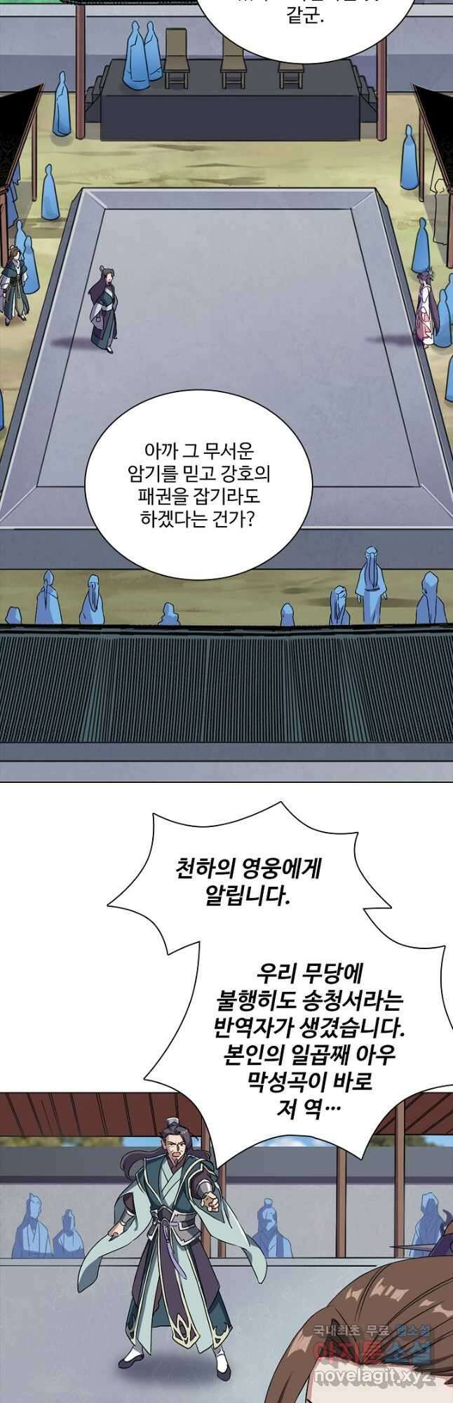 의천도룡기 160화 22