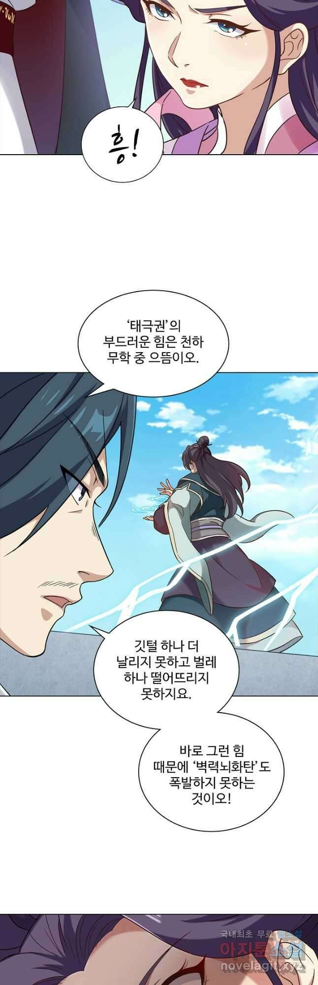 의천도룡기 160화 27