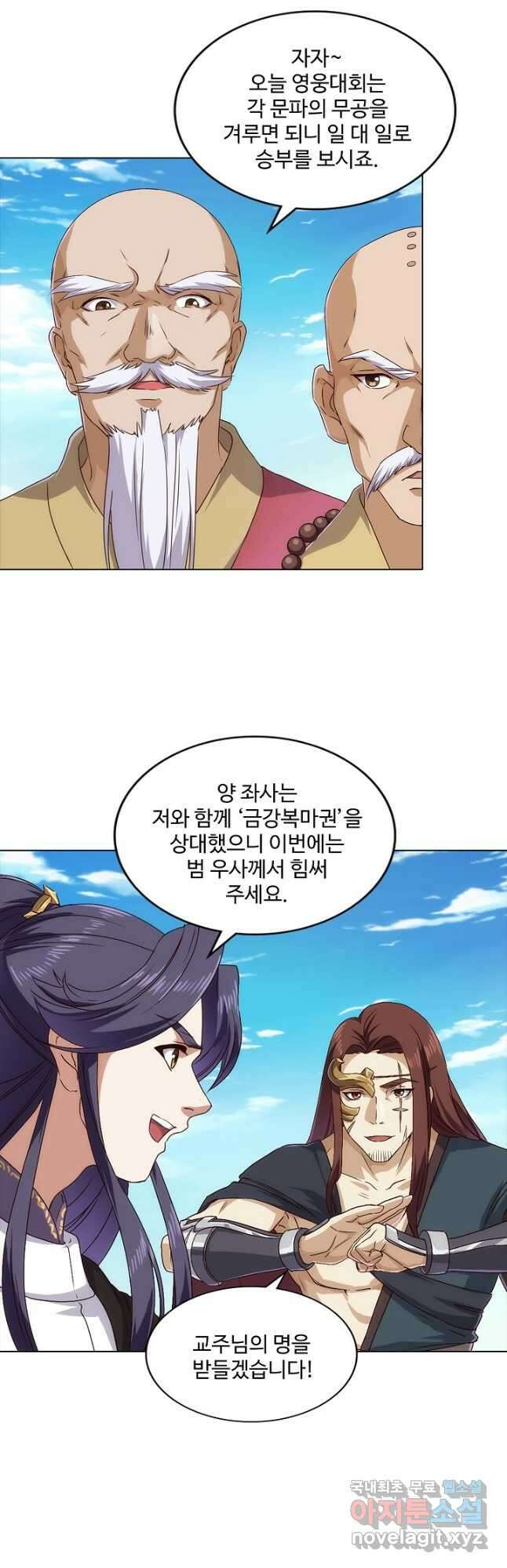 의천도룡기 160화 37