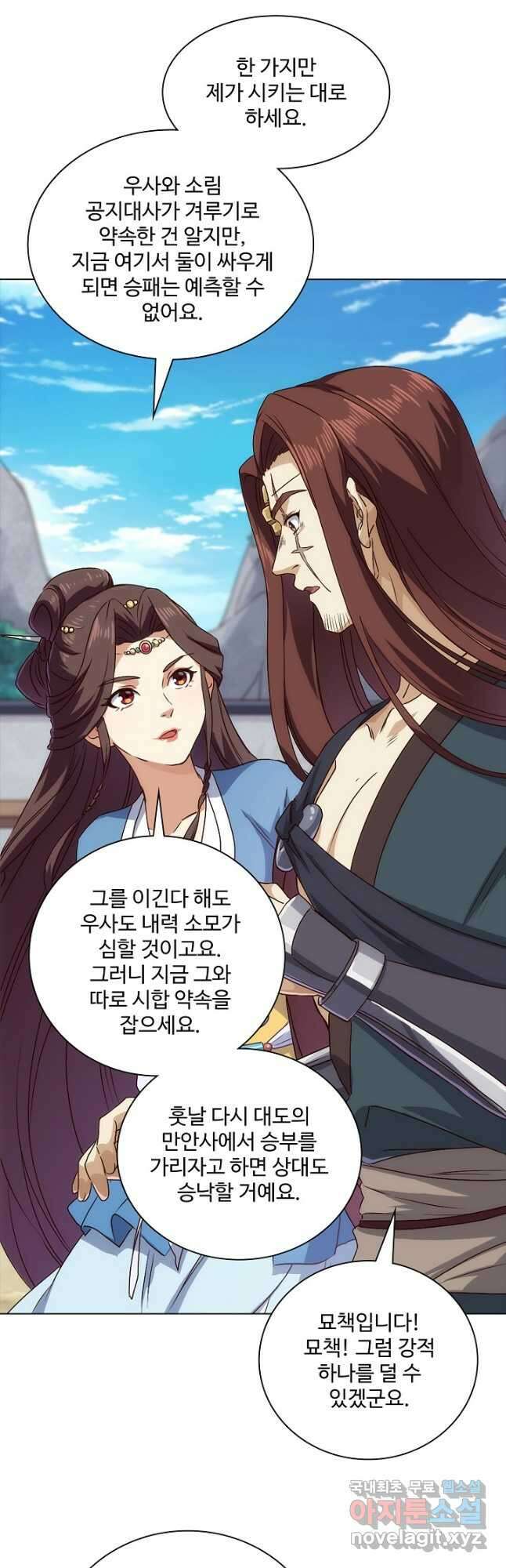 의천도룡기 160화 38