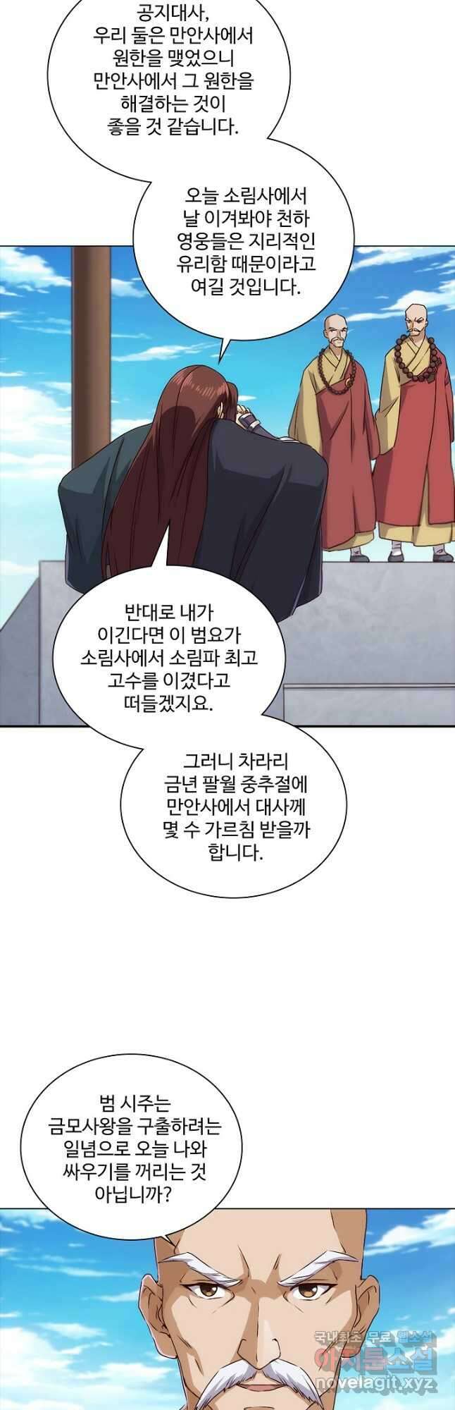 의천도룡기 160화 39