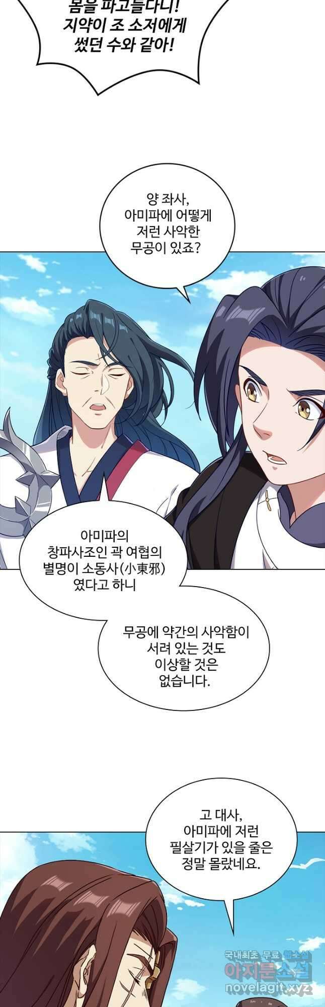 의천도룡기 160화 44