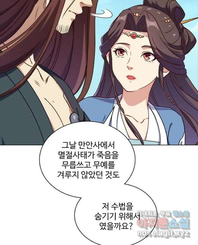 의천도룡기 160화 45