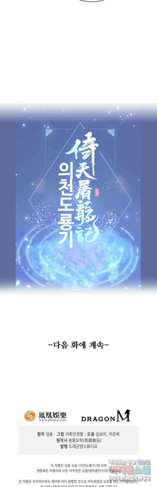 의천도룡기 160화 46