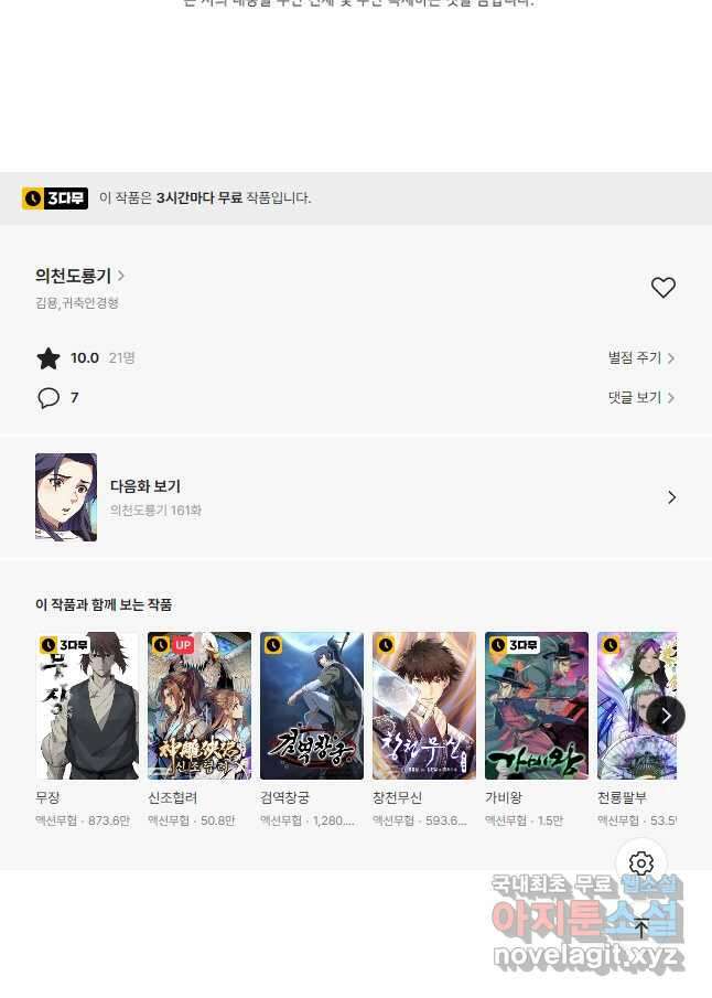 의천도룡기 160화 47