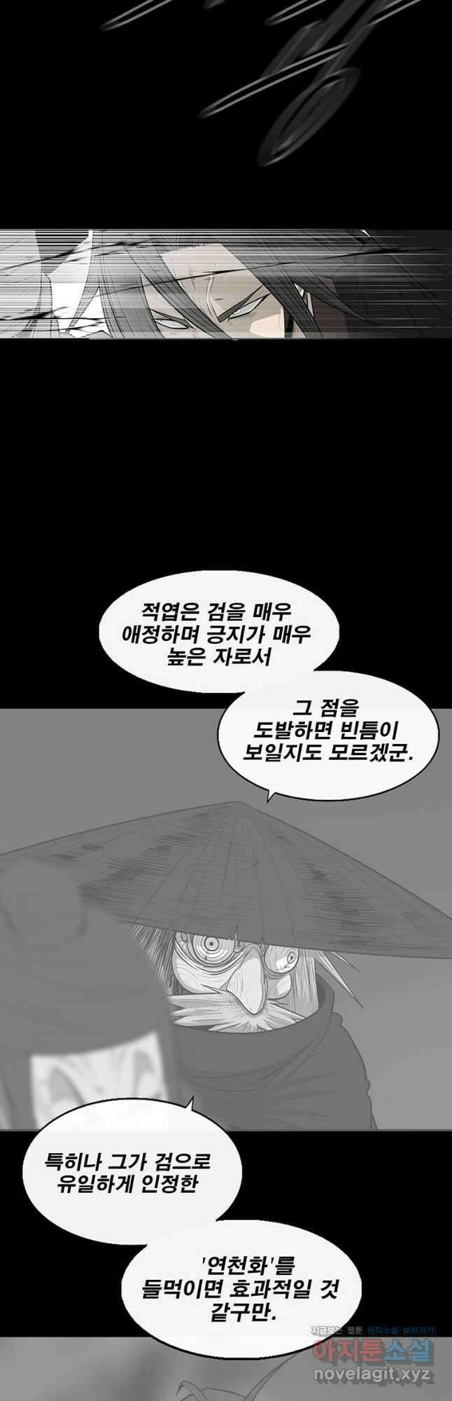 북검전기 140화 29