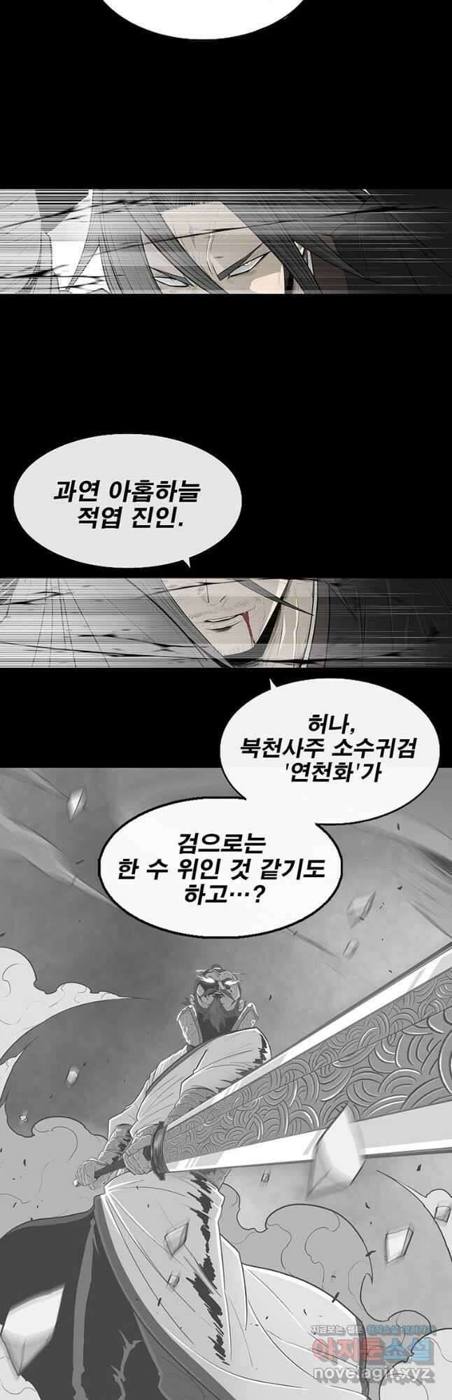 북검전기 140화 31