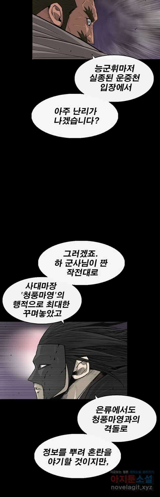북검전기 140화 63