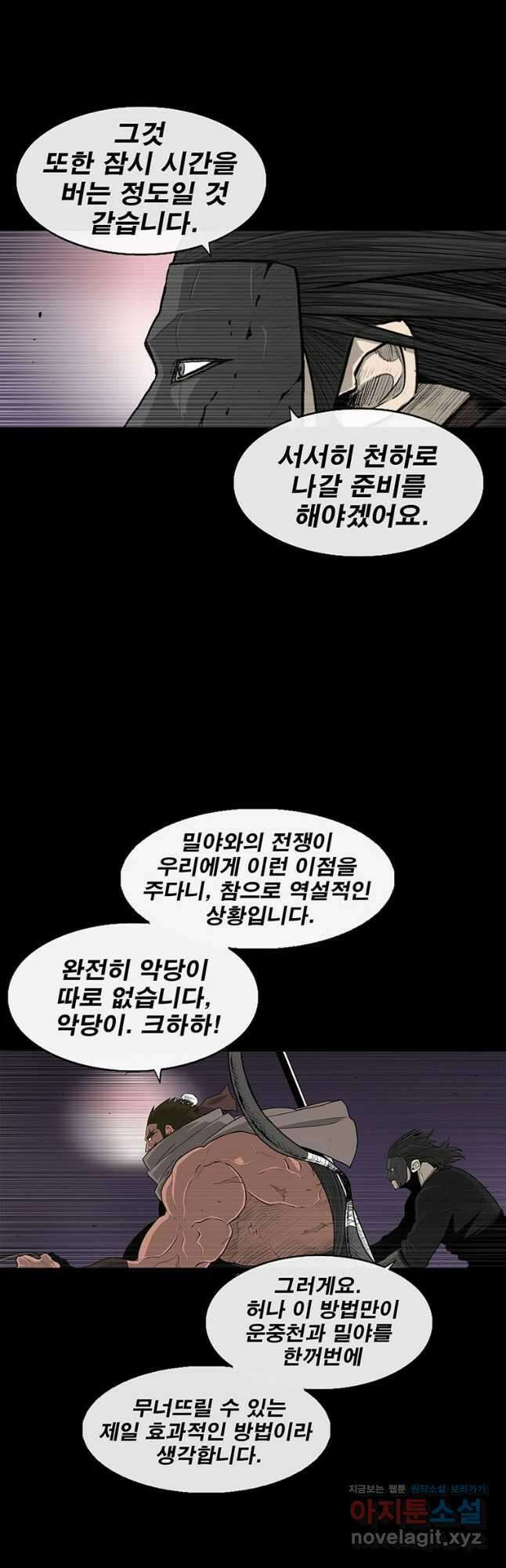 북검전기 140화 64