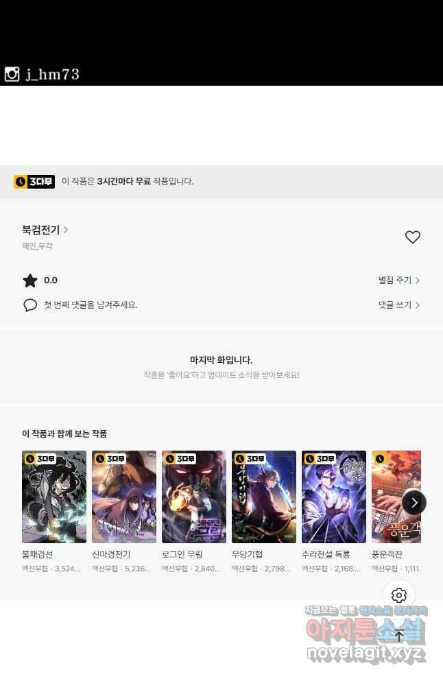 북검전기 140화 66