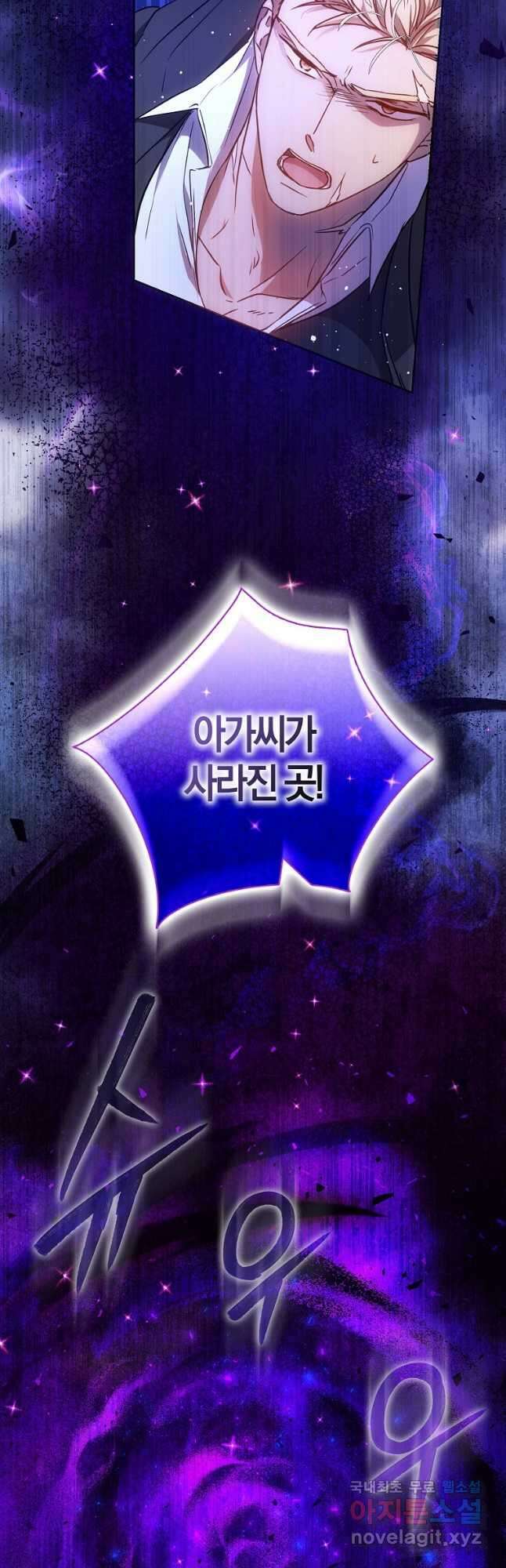 내 남자 주인공의 아내가 되었다 67화 4
