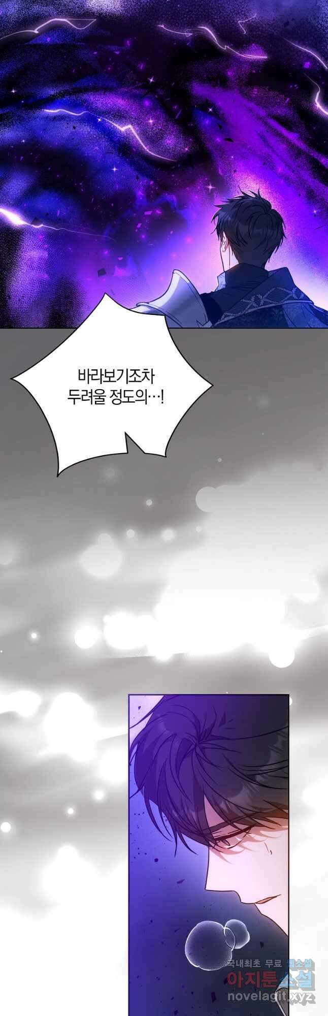 내 남자 주인공의 아내가 되었다 67화 7