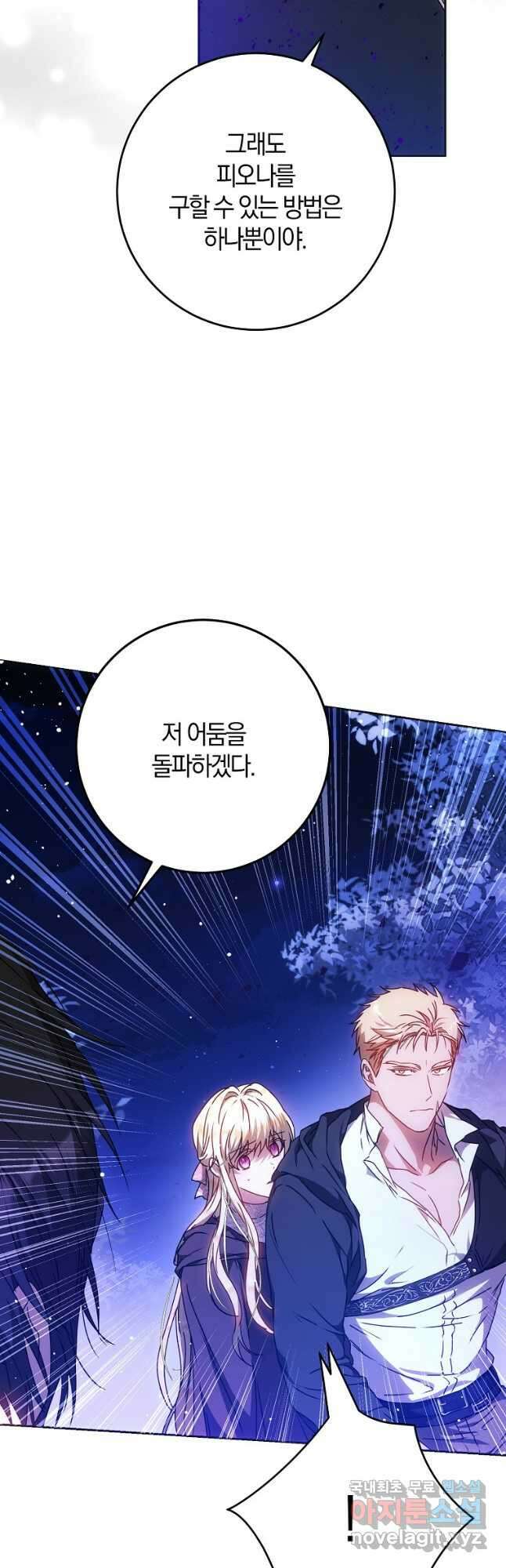 내 남자 주인공의 아내가 되었다 67화 8