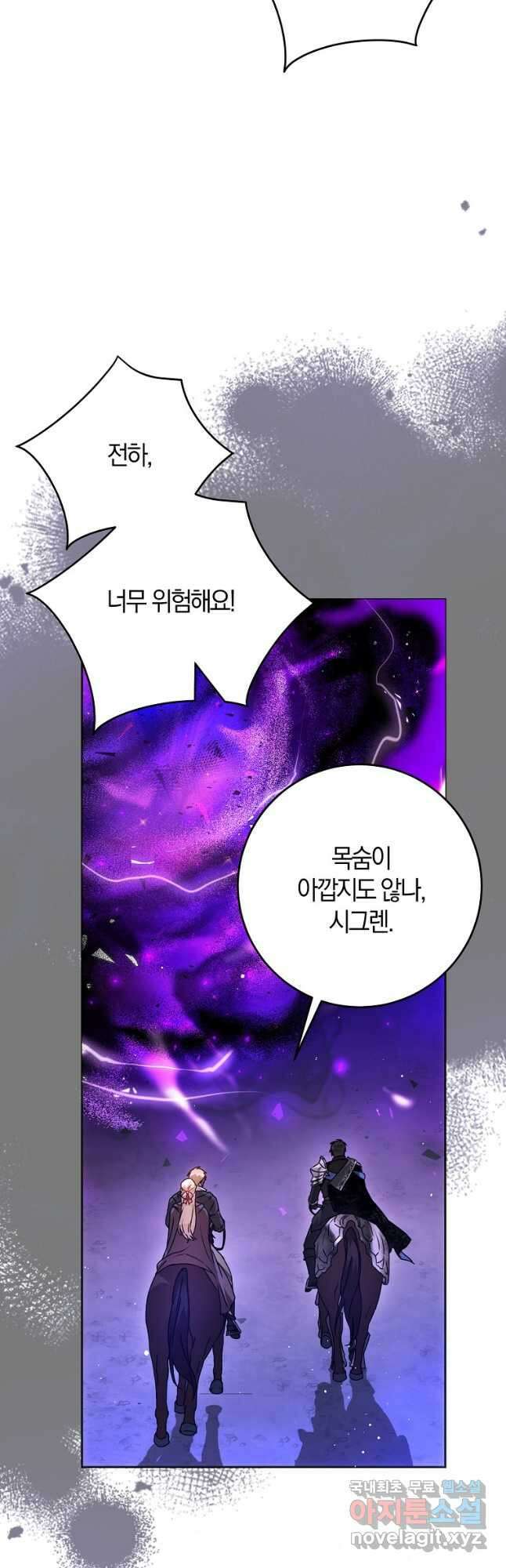내 남자 주인공의 아내가 되었다 67화 9