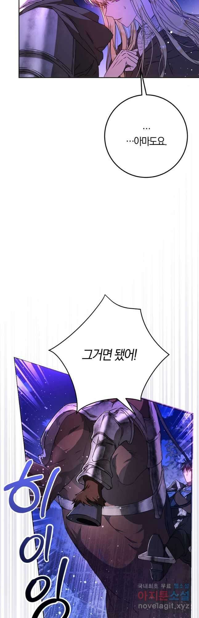 내 남자 주인공의 아내가 되었다 67화 11