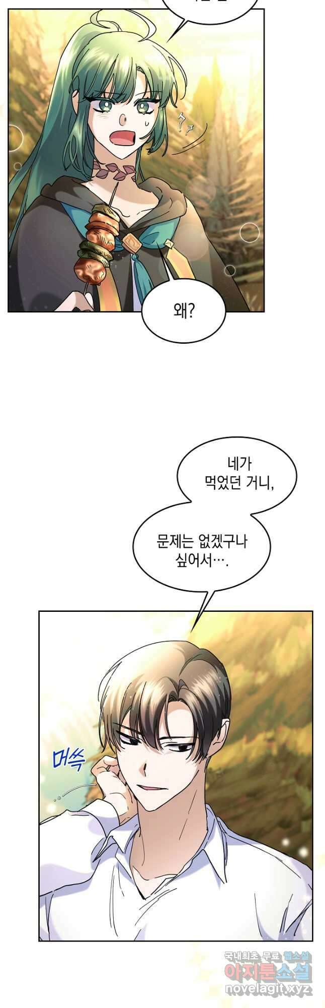 요리하는 마법사 35화 2