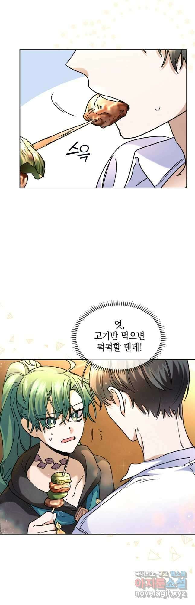 요리하는 마법사 35화 6