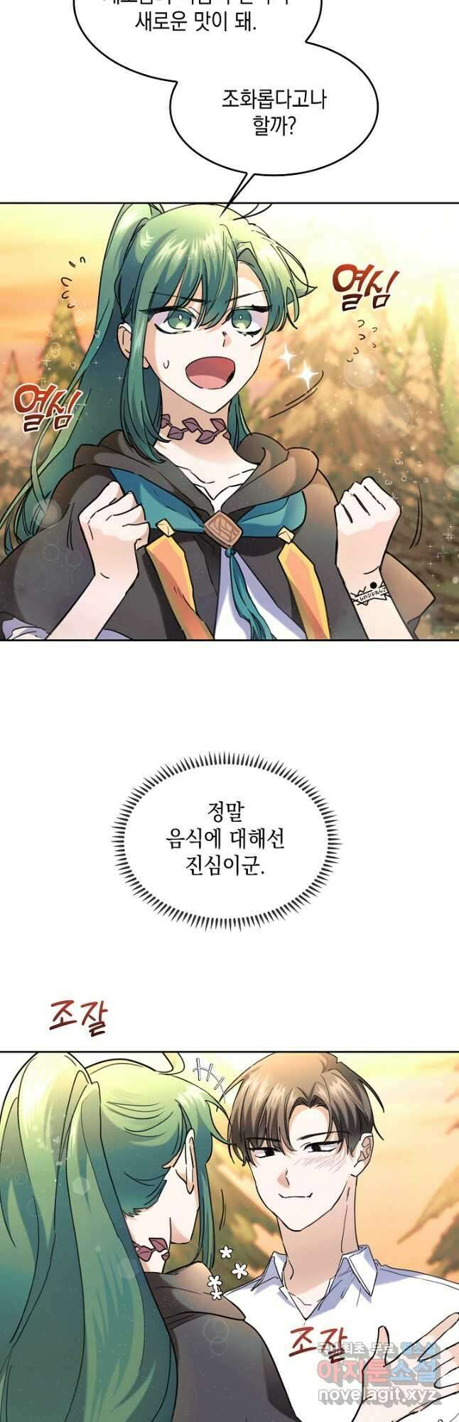 요리하는 마법사 35화 9