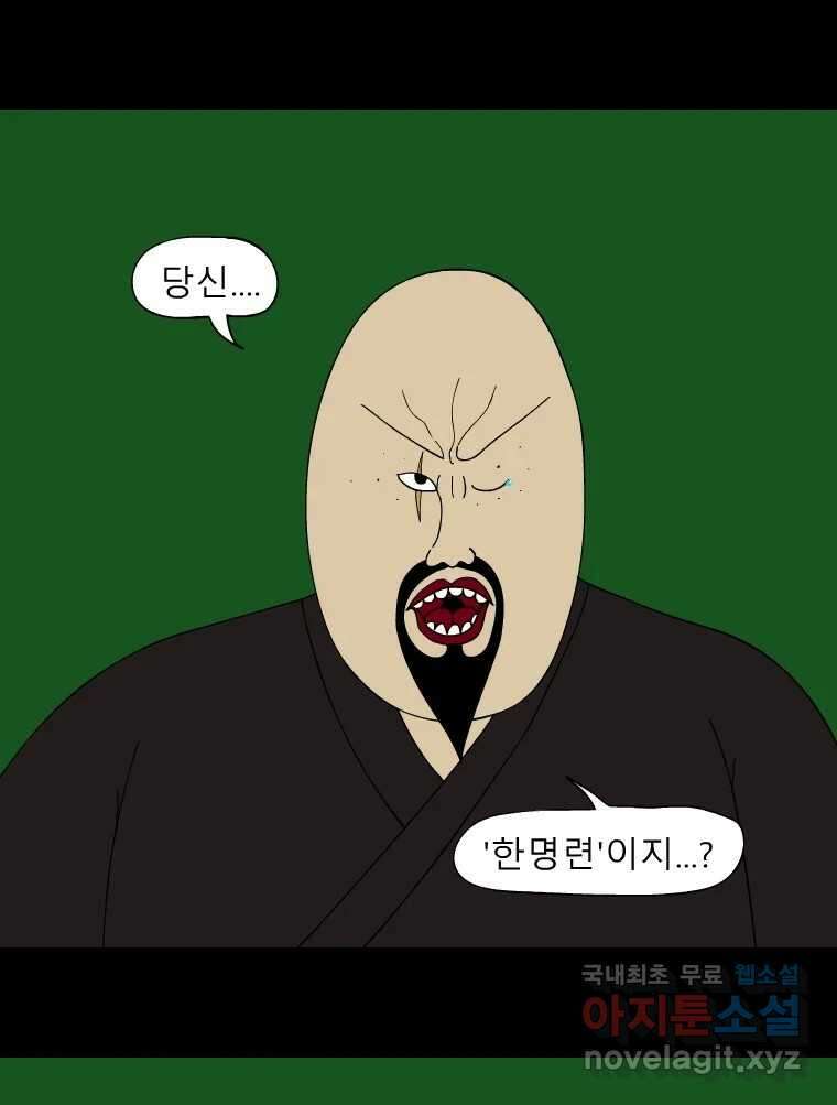 금수친구들 시즌3 50화 맹장 한명련 2