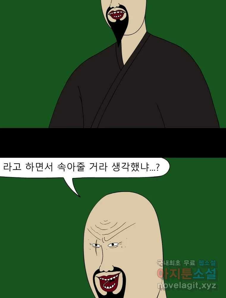 금수친구들 시즌3 50화 맹장 한명련 5
