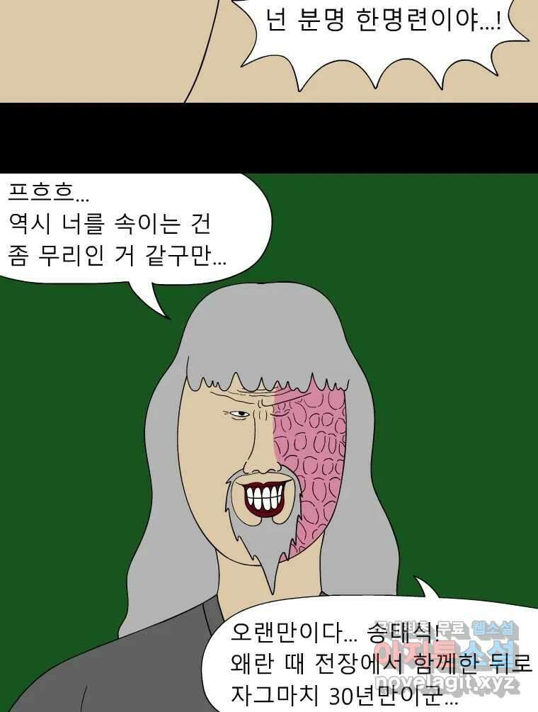 금수친구들 시즌3 50화 맹장 한명련 7