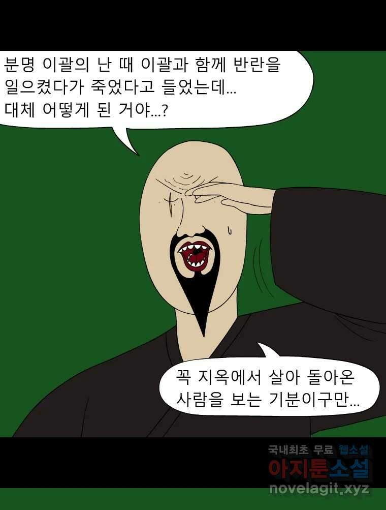 금수친구들 시즌3 50화 맹장 한명련 8