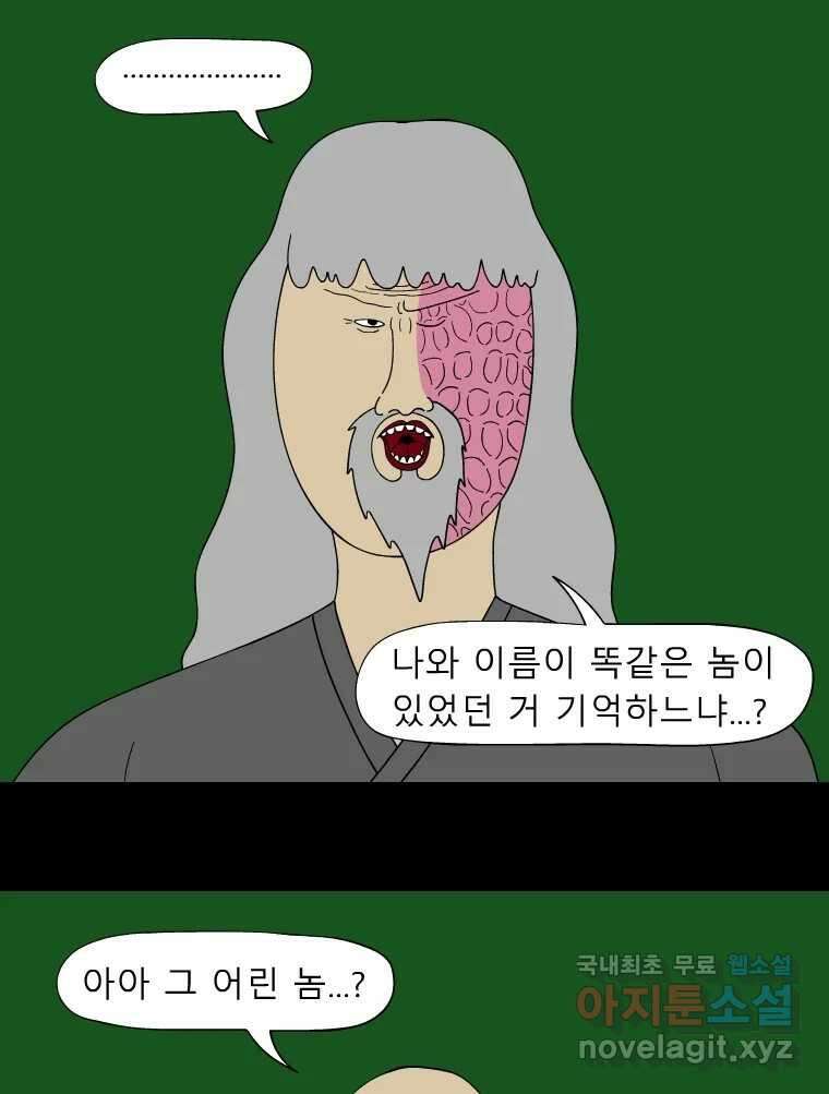 금수친구들 시즌3 50화 맹장 한명련 9