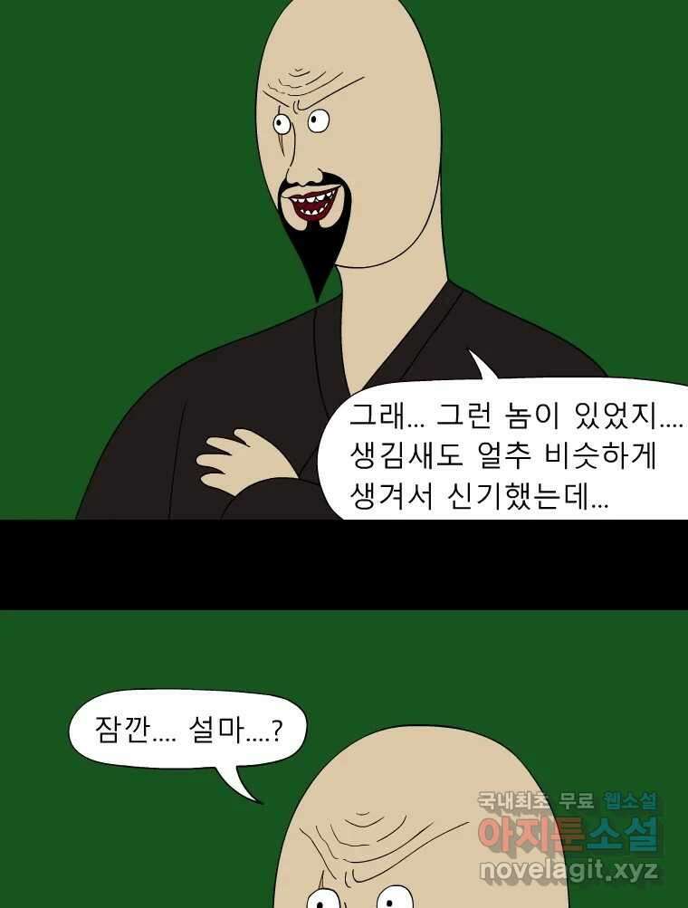 금수친구들 시즌3 50화 맹장 한명련 10