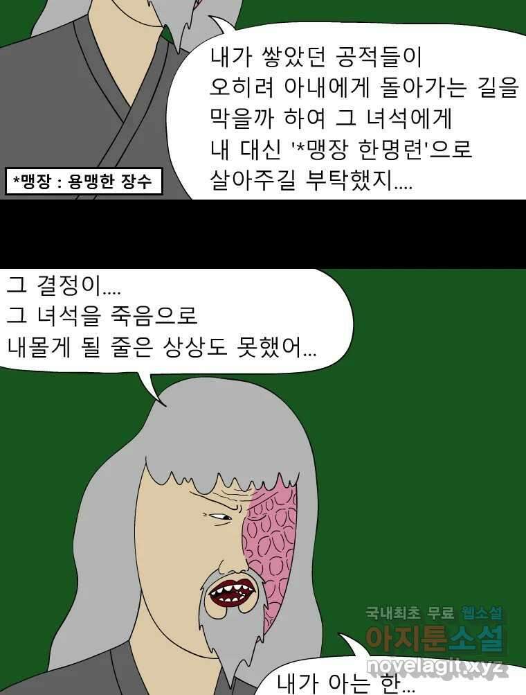 금수친구들 시즌3 50화 맹장 한명련 12