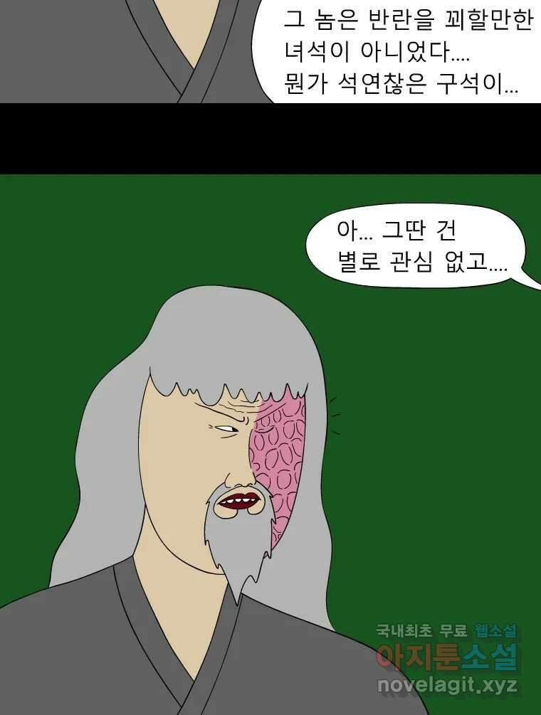 금수친구들 시즌3 50화 맹장 한명련 13