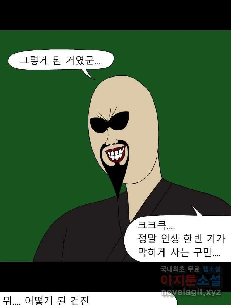 금수친구들 시즌3 50화 맹장 한명련 14