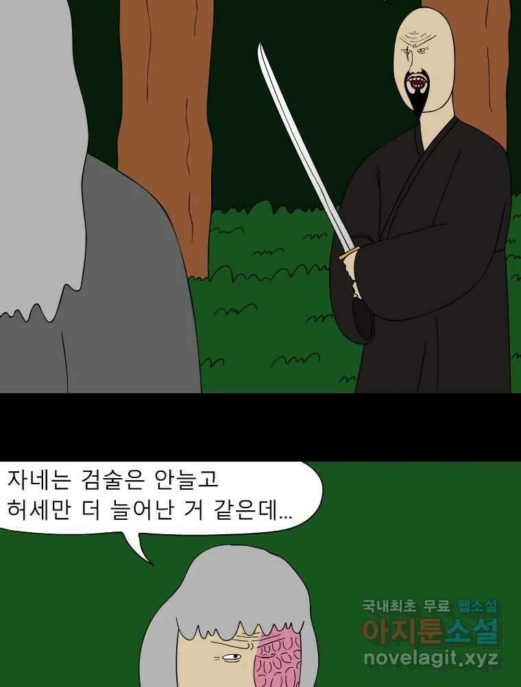 금수친구들 시즌3 50화 맹장 한명련 16
