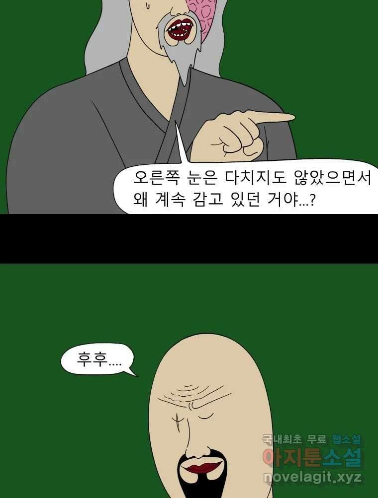 금수친구들 시즌3 50화 맹장 한명련 17