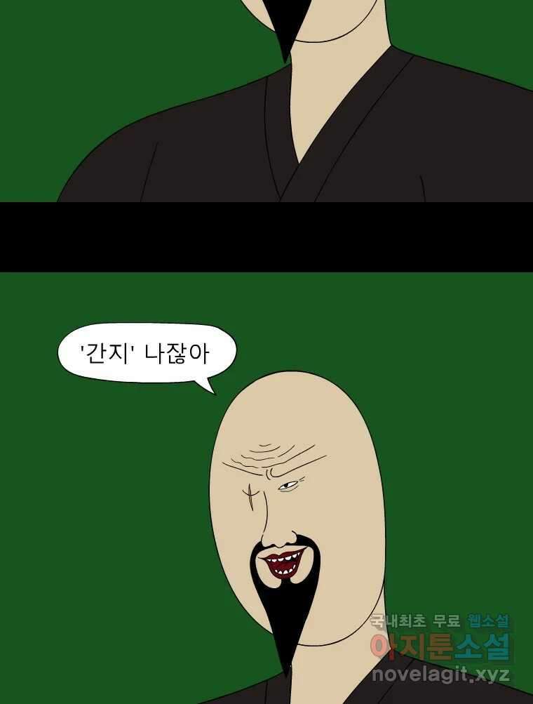 금수친구들 시즌3 50화 맹장 한명련 18
