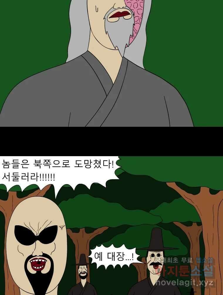 금수친구들 시즌3 50화 맹장 한명련 23