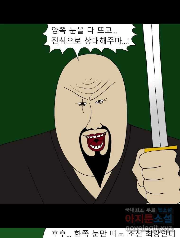금수친구들 시즌3 50화 맹장 한명련 26