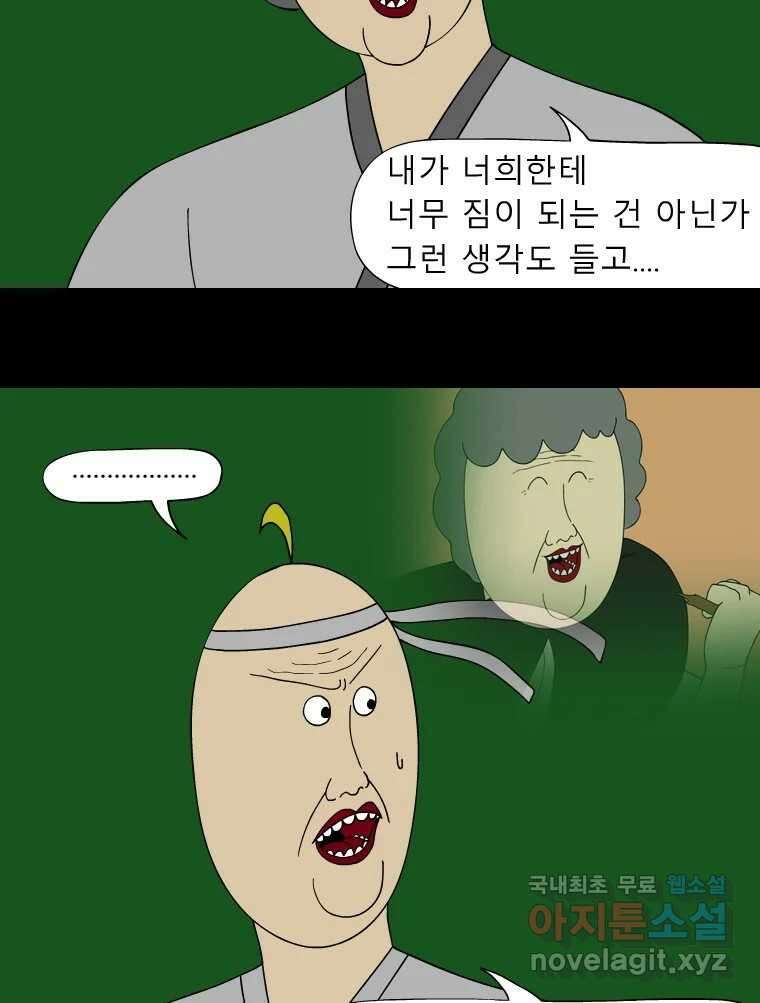 금수친구들 시즌3 50화 맹장 한명련 30