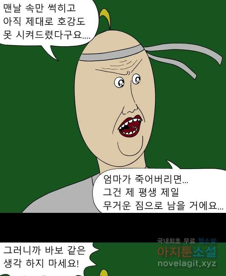 금수친구들 시즌3 50화 맹장 한명련 34