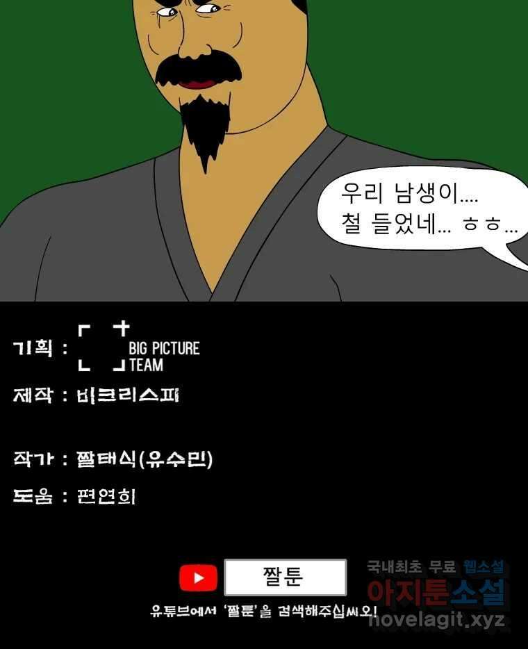 금수친구들 시즌3 50화 맹장 한명련 38