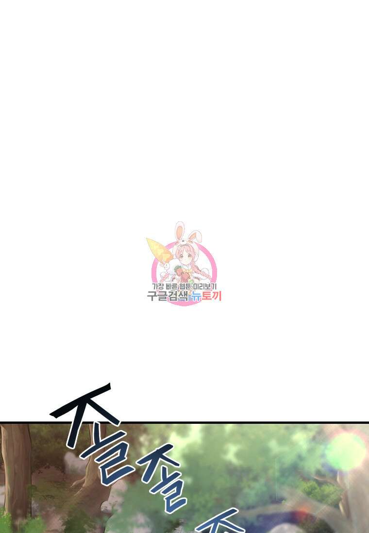 신비소설 무 18화 1