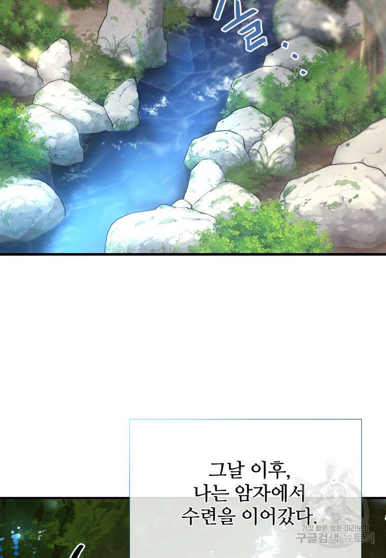 신비소설 무 18화 2