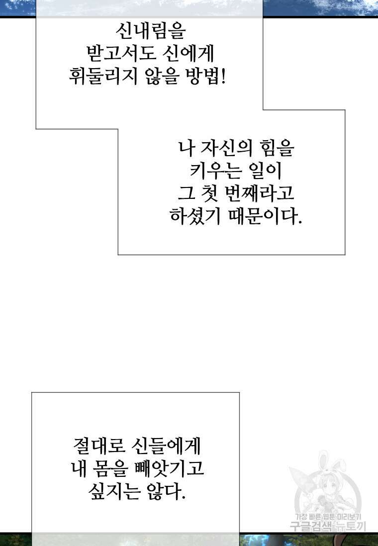 신비소설 무 18화 4