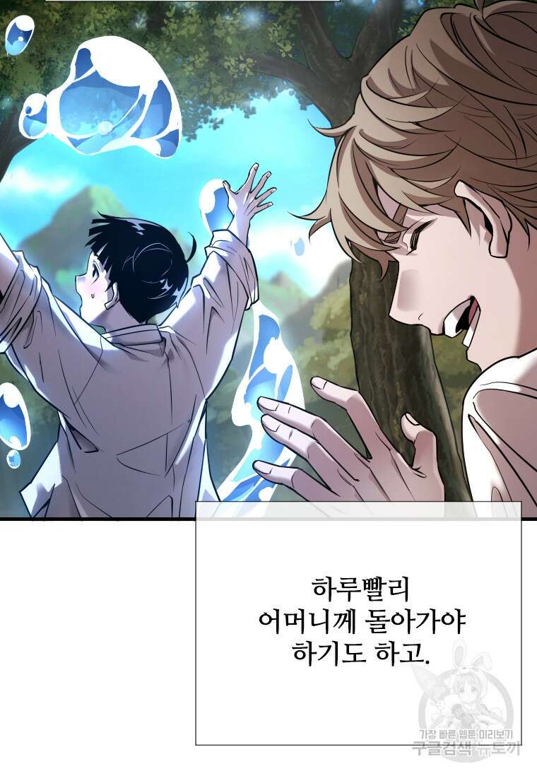신비소설 무 18화 5