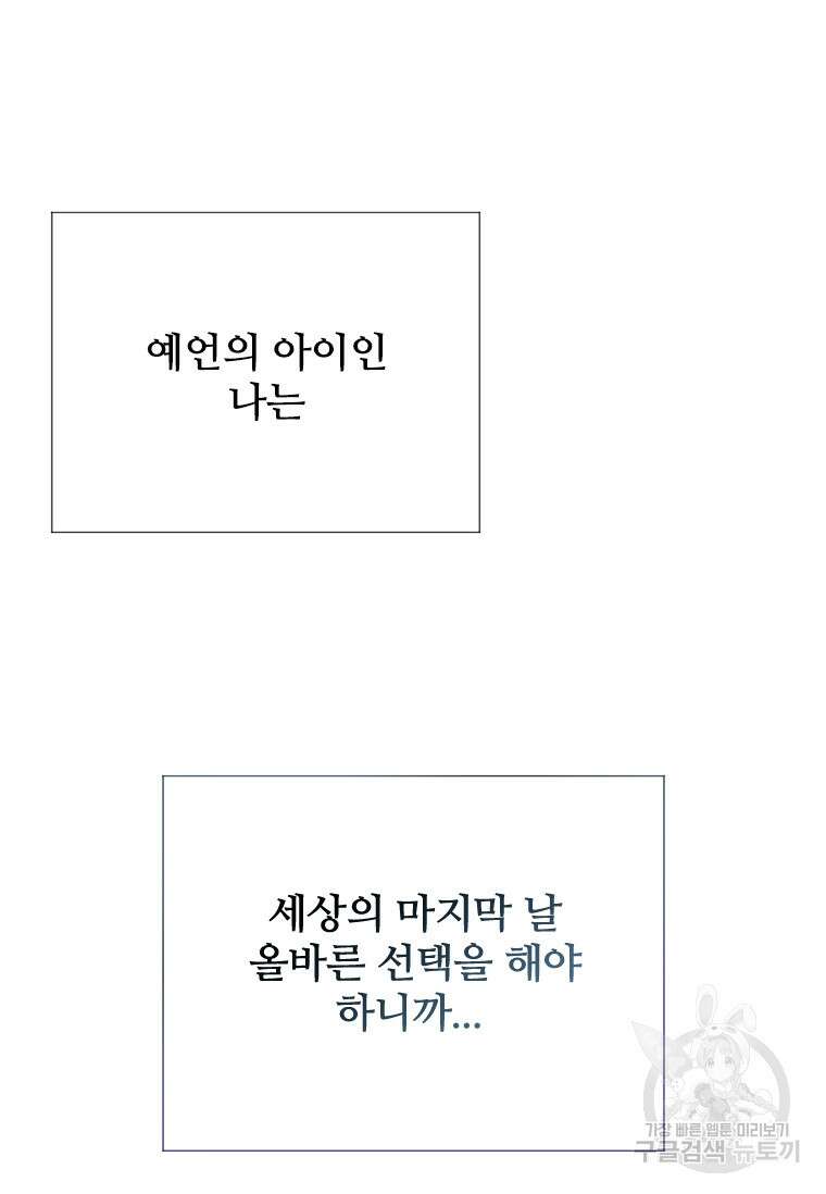 신비소설 무 18화 6